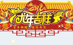 翁開(kāi)爾公司2012春節(jié)放假通知