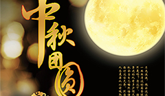 翁開爾公司2016中秋節(jié)放假通知