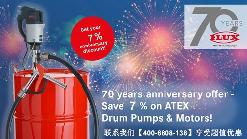折扣福利來襲！德國FLUX桶泵生產(chǎn)70周年慶！！