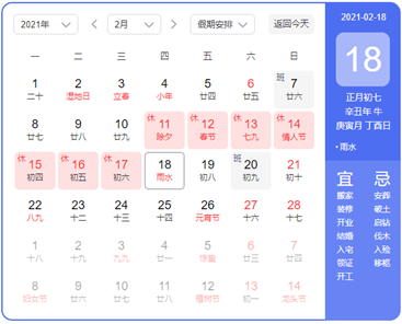 2021年春節(jié)放假通知