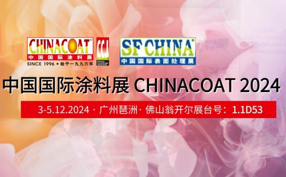 期待再聚！2024中國國際涂料展完滿落幕！！