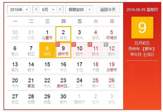 佛山翁開爾端午放假時(shí)間