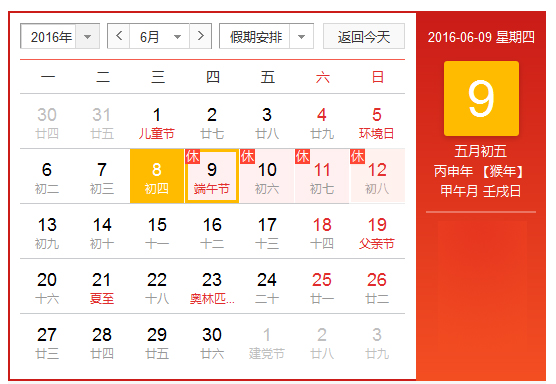 上海翁開爾端午放假時(shí)間