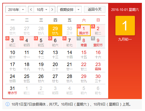 佛山翁開爾國慶放假時(shí)間