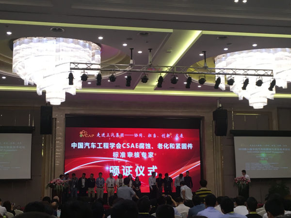 Q-lab代表獲得中國汽車工程學(xué)會(huì)CSAE腐蝕、老化和緊固件標(biāo)準(zhǔn)審核專家證書
