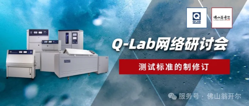 Q-Lab8月28日網(wǎng)絡(luò)研討會